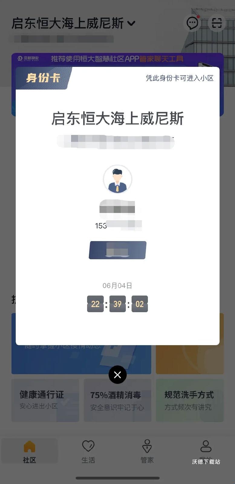 恒大智慧社区app官方版_https://m.wordpress6.com_生活实用_第15张