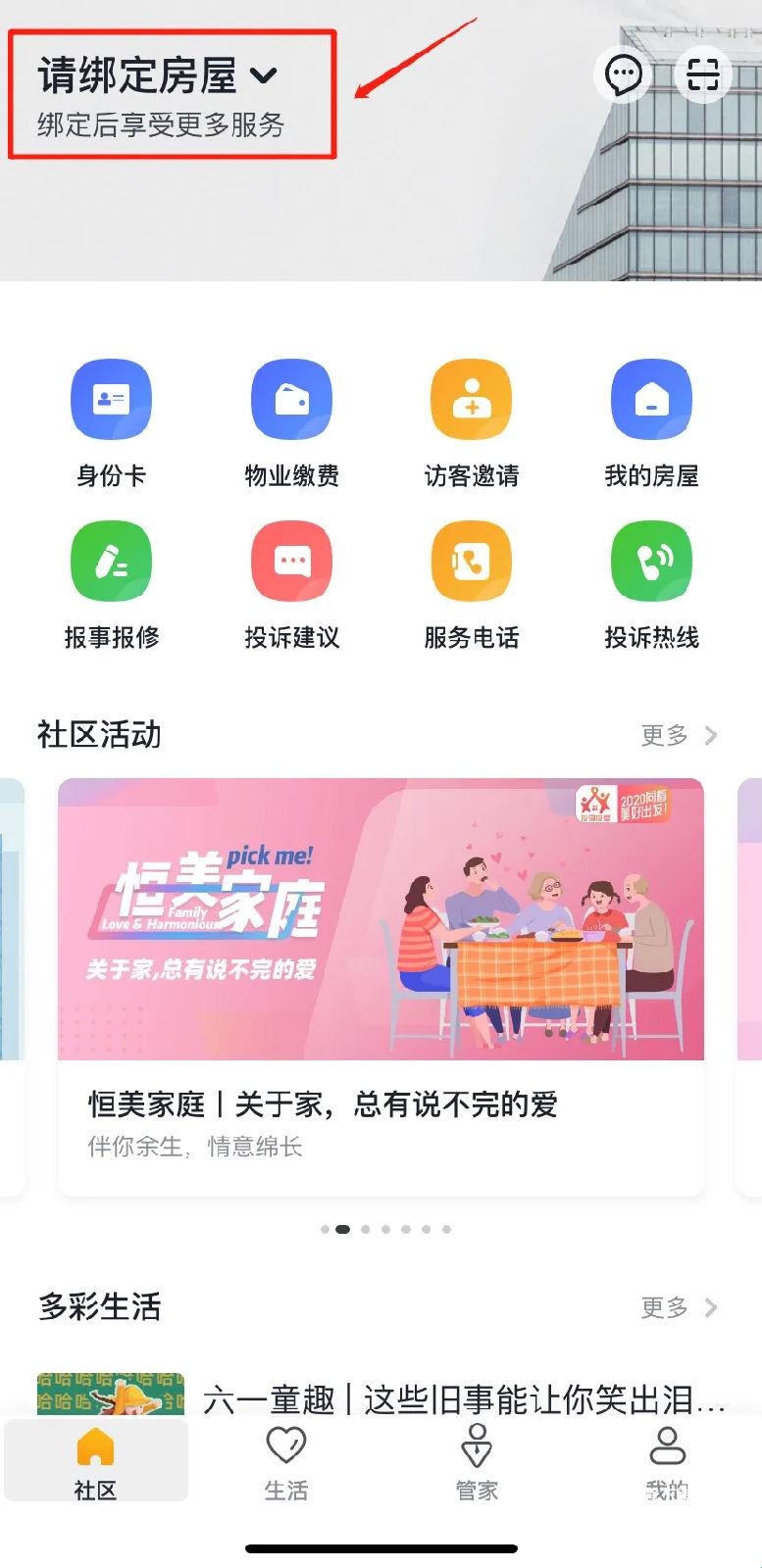 恒大智慧社区app官方版_https://m.wordpress6.com_生活实用_第4张