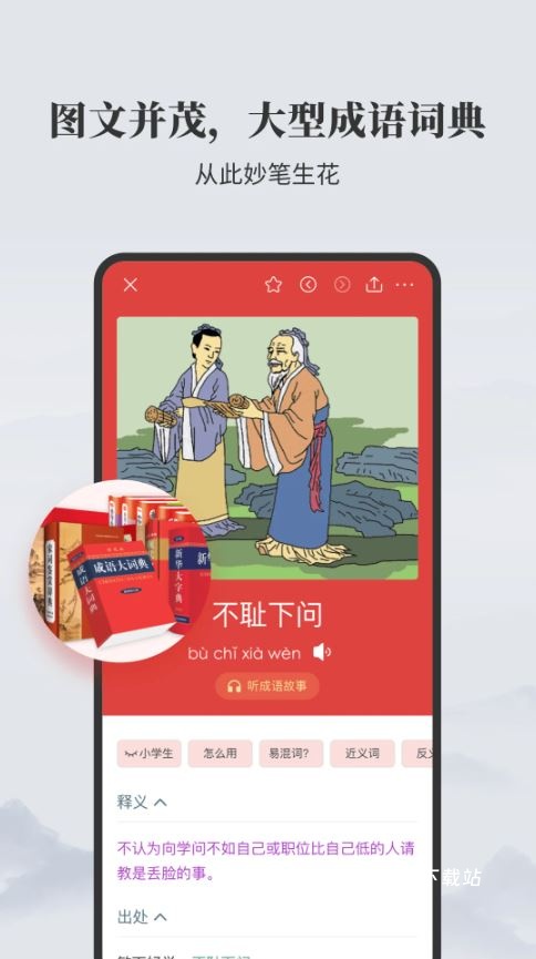 成语大词典app_https://m.wordpress6.com_学习教育_第2张