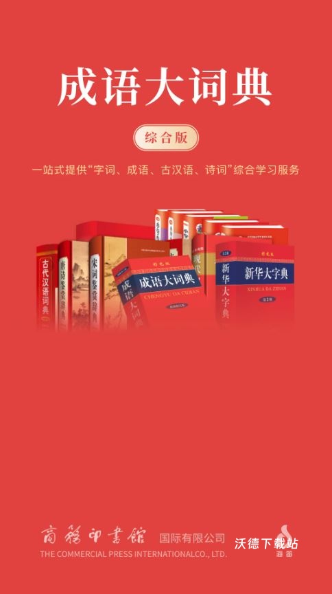 成语大词典app_https://m.wordpress6.com_学习教育_第1张