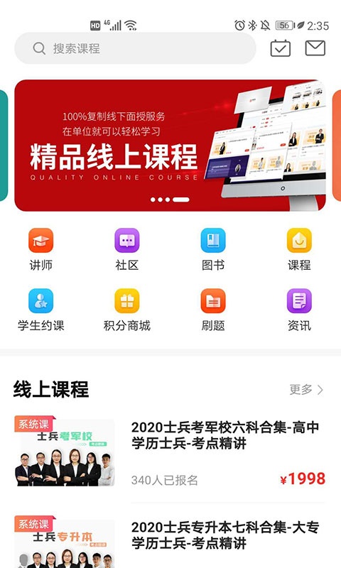 易军考app官方版_https://m.wordpress6.com_学习教育_第2张