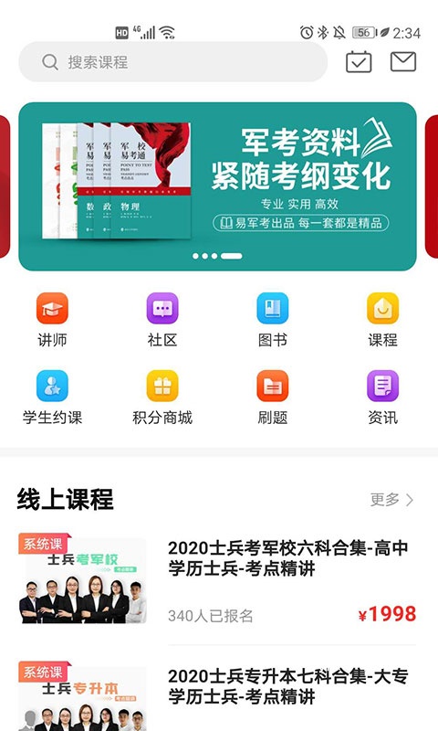 易军考app官方版_https://m.wordpress6.com_学习教育_第1张