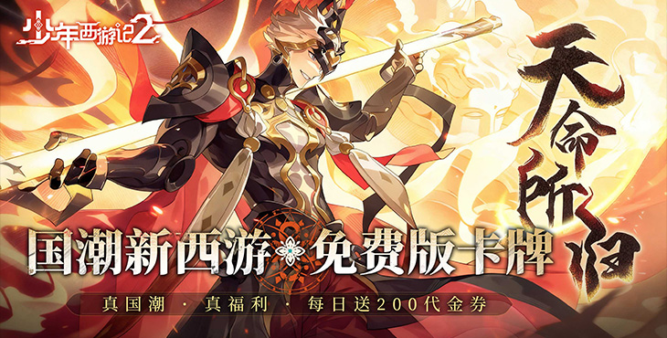 《少年西游记2》手游新玩家玩法教程_https://www.wordpress6.com_游戏攻略_第1张