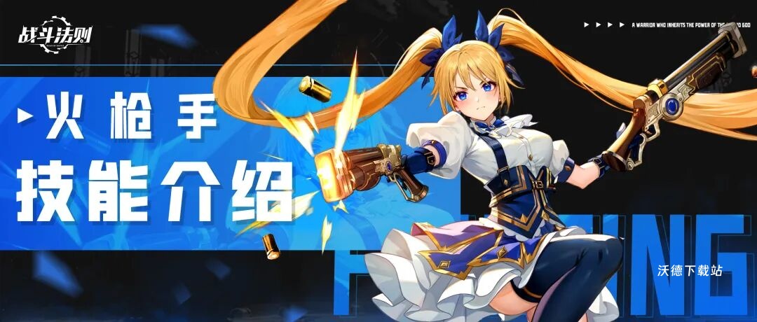 《战斗法则》火枪手转职玩法分享_https://www.wordpress6.com_游戏攻略_第1张