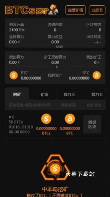 中本聪下载_金融理财_第1张_沃德下载站 中本聪下载_https://www.wordpress6.com_金融理财_第1张