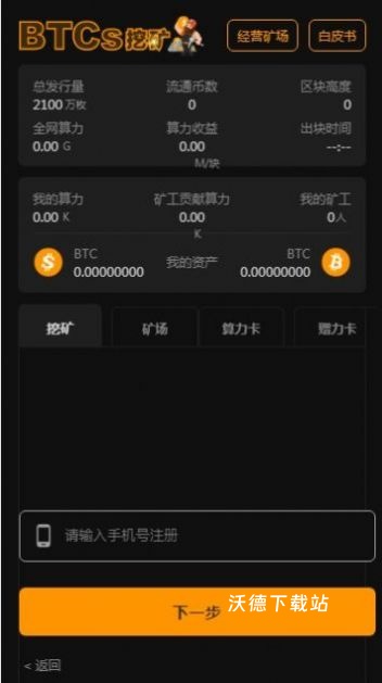 中本聪下载_金融理财_第2张_沃德下载站 中本聪下载_https://www.wordpress6.com_金融理财_第2张