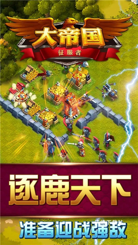 大帝国征服者下载_手游辅助_第2张_沃德下载站 大帝国征服者下载_https://www.wordpress6.com_手游辅助_第2张