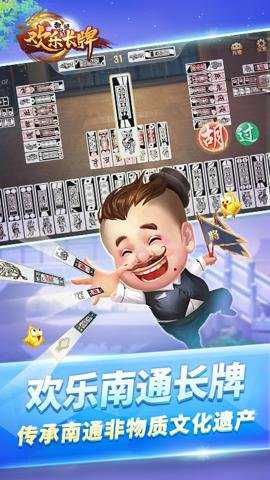 欢乐南通长牌下载_https://www.wordpress6.com_休闲益智_第1张