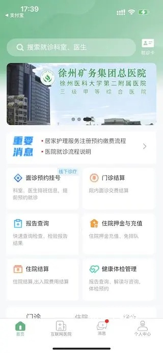 掌上徐矿总院app_生活实用_第1张_沃德下载站 掌上徐矿总院app_https://www.wordpress6.com_生活实用_第1张