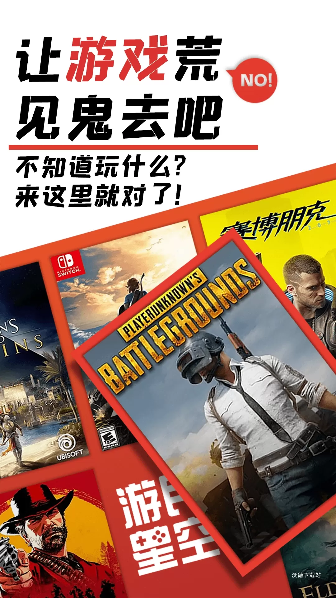 游民星空app_手游辅助_第2张_沃德下载站 游民星空app_https://www.wordpress6.com_手游辅助_第2张