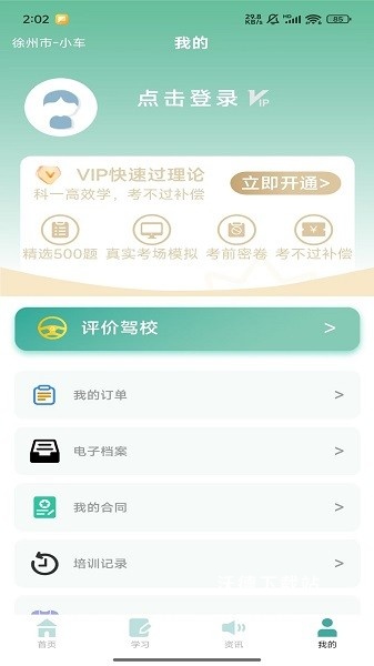 彭城学车app_生活实用_第2张_沃德下载站 彭城学车app_https://www.wordpress6.com_生活实用_第2张
