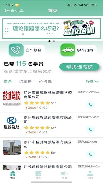 彭城学车app_生活实用_第3张_沃德下载站 彭城学车app_https://www.wordpress6.com_生活实用_第3张