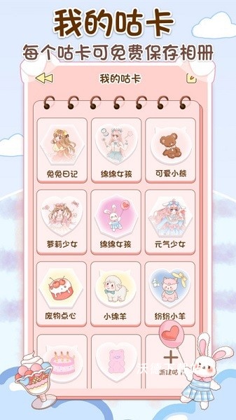 咕卡手账下载_生活实用_第2张_沃德下载站 咕卡手账下载_https://www.wordpress6.com_生活实用_第2张