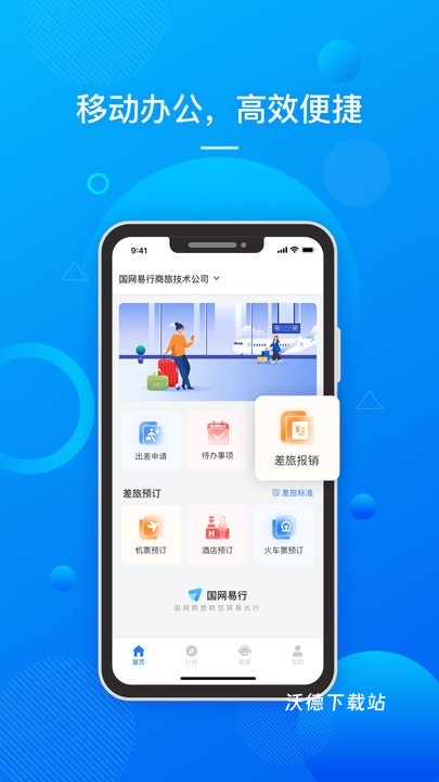 国网易行下载_https://www.wordpress6.com_办公商务_第1张