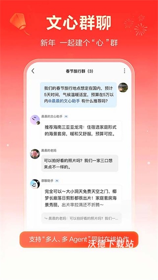 文心一言内测版下载_https://www.wordpress6.com_办公商务_第3张