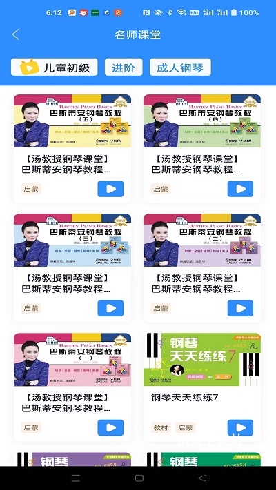 钢琴巴士下载_https://www.wordpress6.com_学习教育_第2张