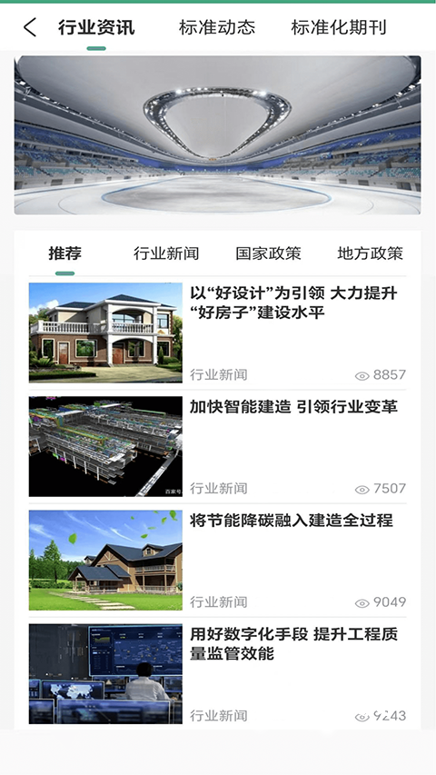 标准通下载_生活实用_第1张_沃德下载站 标准通下载_https://www.wordpress6.com_生活实用_第1张