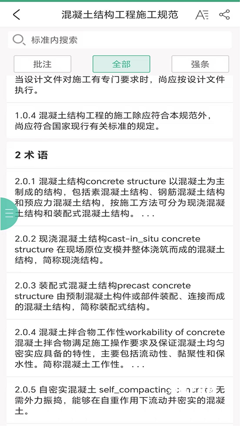 标准通下载_生活实用_第3张_沃德下载站 标准通下载_https://www.wordpress6.com_生活实用_第3张