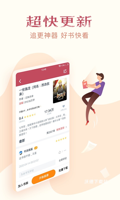 免费小说全集app_新闻阅读_第2张_沃德下载站 免费小说全集app_https://www.wordpress6.com_新闻阅读_第2张