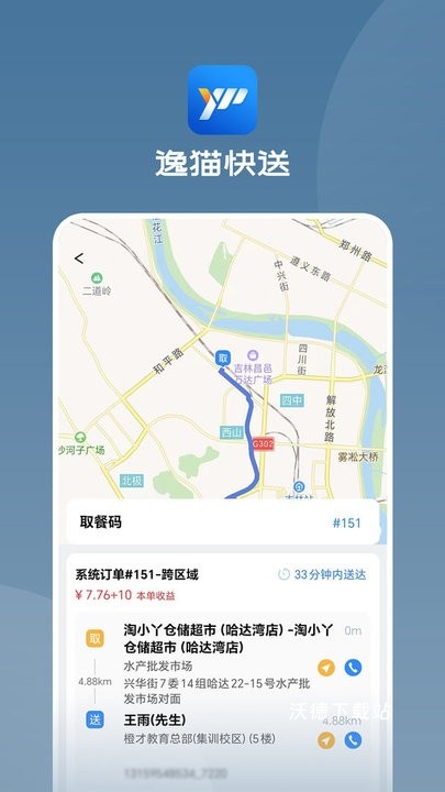 逸猫快送app_https://www.wordpress6.com_生活实用_第2张