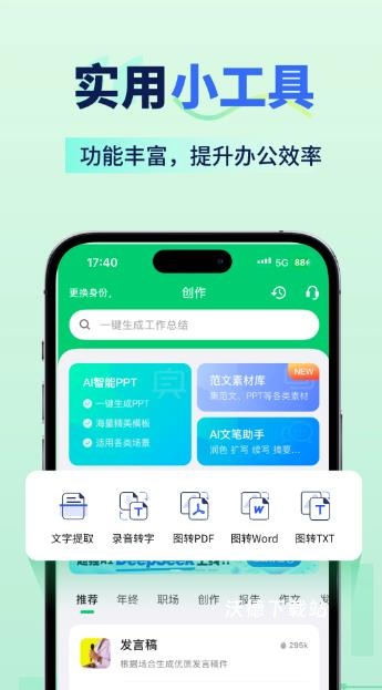 智能ai写作app_生活实用_第2张_沃德下载站 智能ai写作app_https://www.wordpress6.com_生活实用_第2张