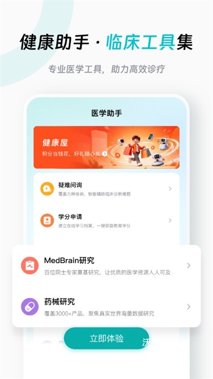 大专家医生版_生活实用_第2张_沃德下载站 大专家医生版_https://www.wordpress6.com_生活实用_第2张
