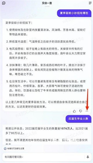 文心一言专业版下载_https://www.wordpress6.com_系统工具_第2张