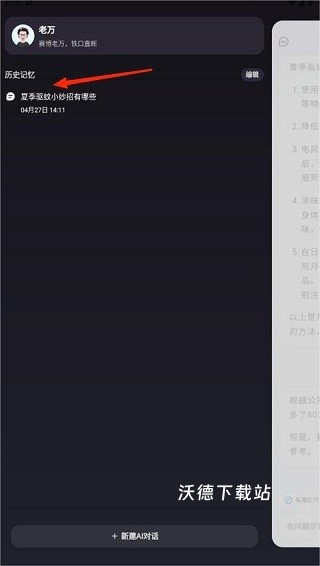 文心一言专业版下载_https://www.wordpress6.com_系统工具_第4张