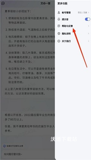 文心一言专业版下载_https://www.wordpress6.com_系统工具_第5张