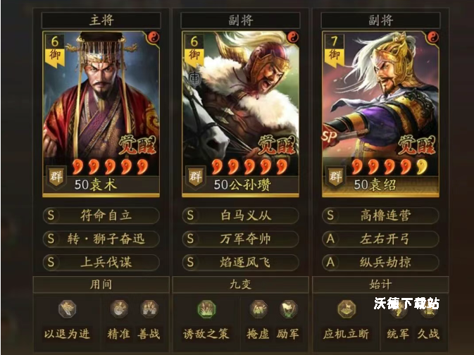 三国志战略版【守望相助】平民玩家玩法_游戏攻略_第4张_沃德下载站 三国志战略版【守望相助】平民玩家玩法_https://www.wordpress6.com_游戏攻略_第4张