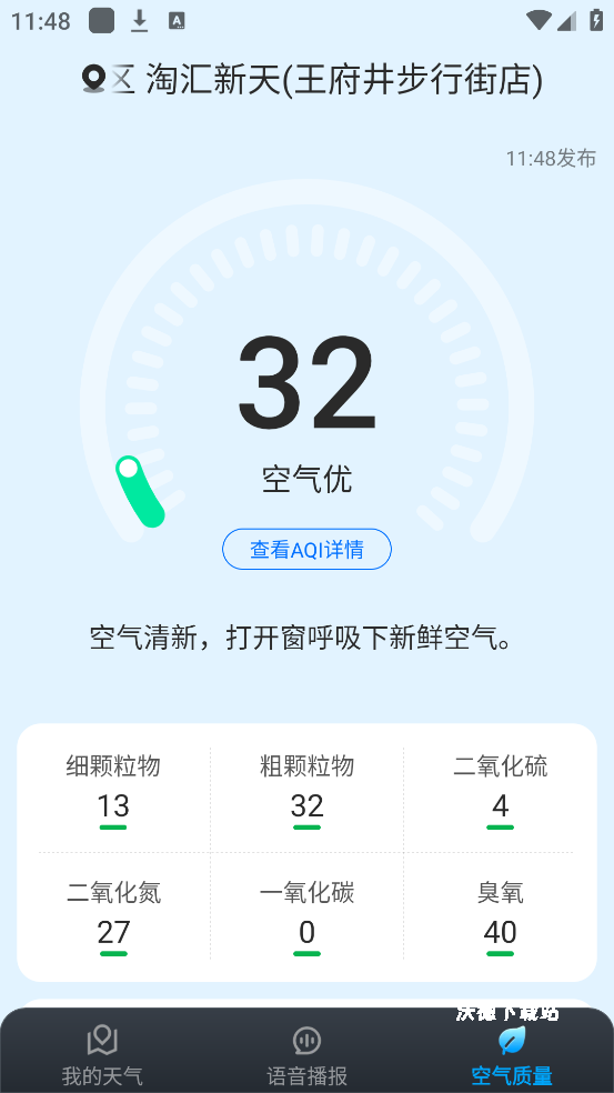 卓悦天气下载app_生活实用_第2张_沃德下载站 卓悦天气下载app_https://www.wordpress6.com_生活实用_第2张