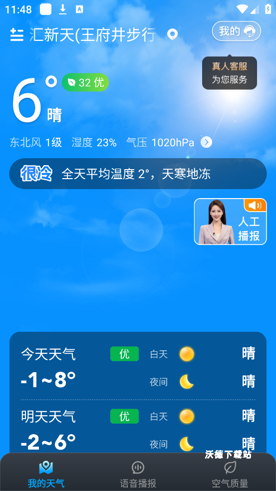 卓悦天气下载app_生活实用_第3张_沃德下载站 卓悦天气下载app_https://www.wordpress6.com_生活实用_第3张