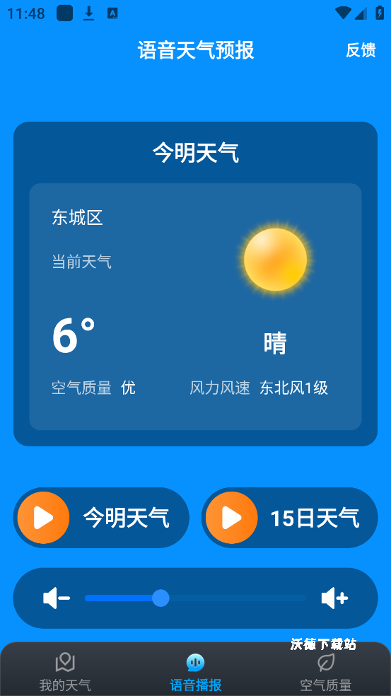 卓悦天气下载app_生活实用_第1张_沃德下载站 卓悦天气下载app_https://www.wordpress6.com_生活实用_第1张
