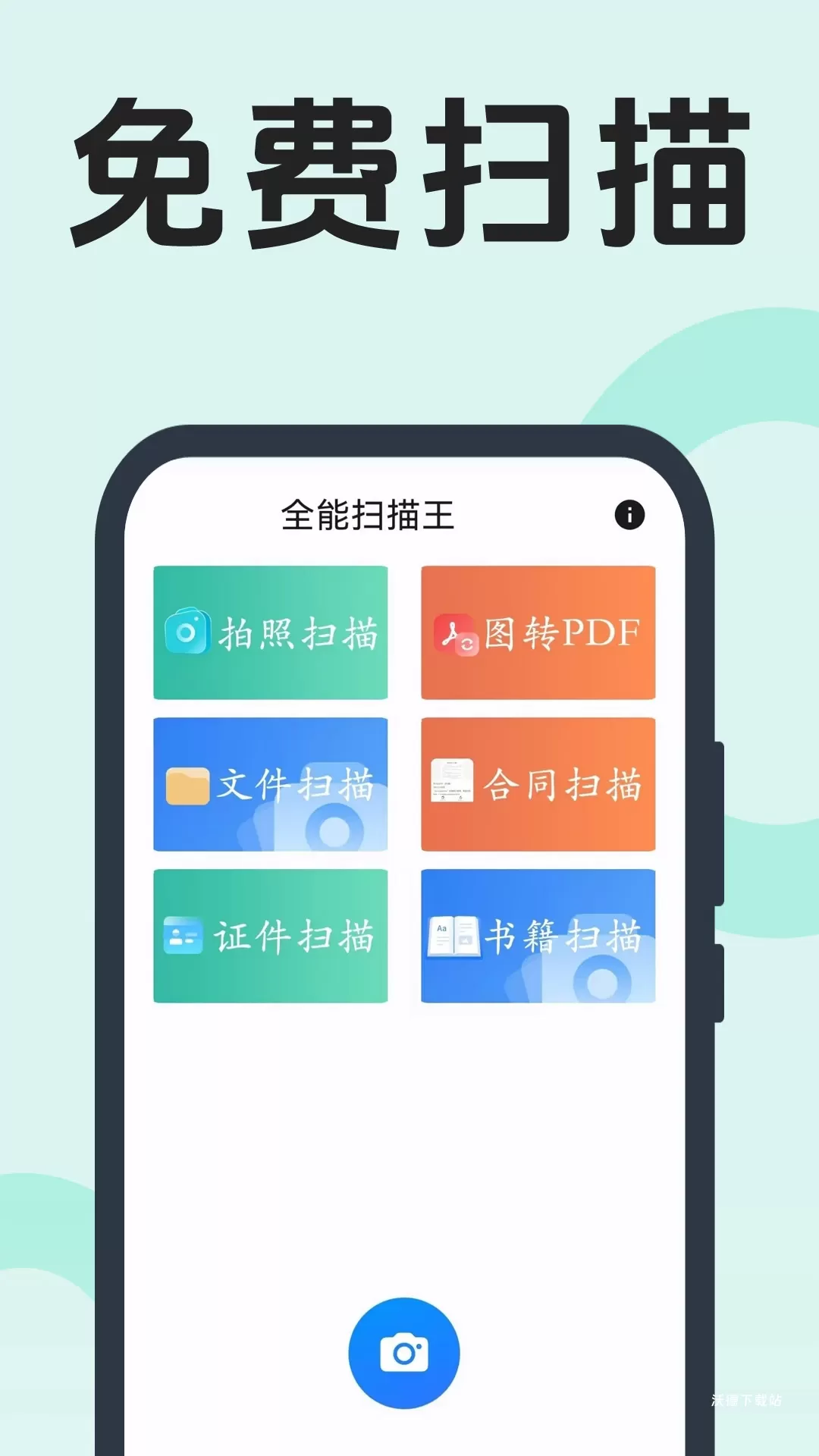 PDF扫描全能王app_https://www.wordpress6.com_办公商务_第1张