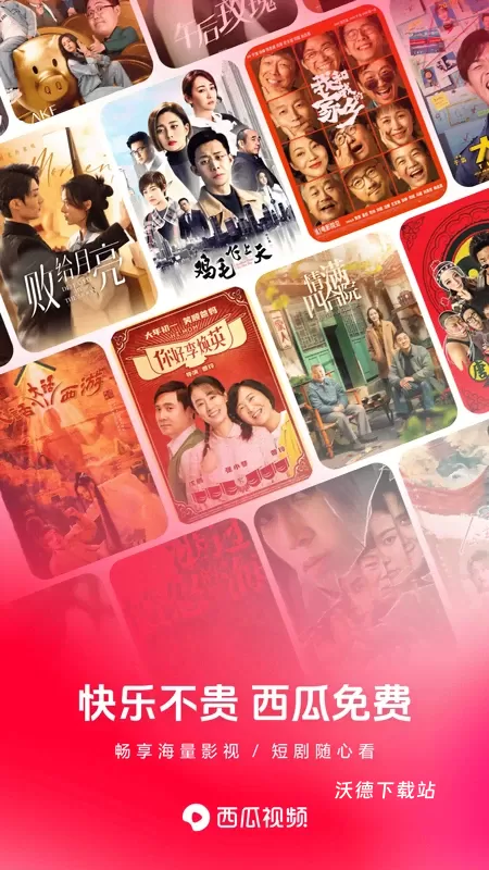 西瓜视频安装到手机桌面_https://m.wordpress6.com_影音播放_第1张