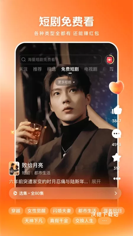 西瓜视频安装到手机桌面_https://m.wordpress6.com_影音播放_第2张