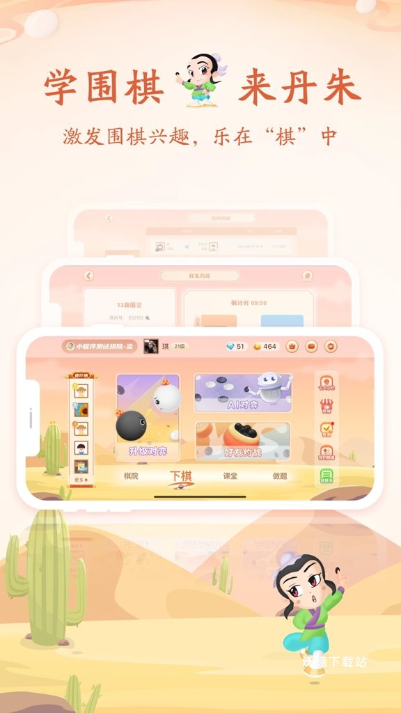 丹朱围棋app官方下载_https://m.wordpress6.com_学习教育_第1张