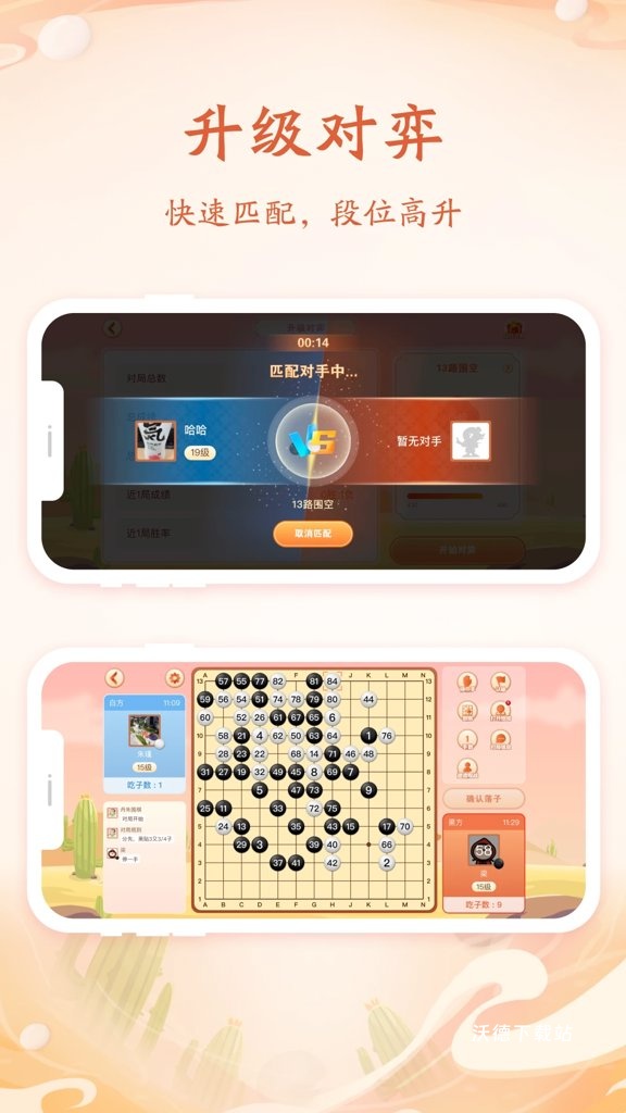 丹朱围棋app官方下载_https://m.wordpress6.com_学习教育_第2张