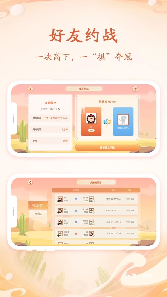 丹朱围棋app官方下载_https://m.wordpress6.com_学习教育_第3张