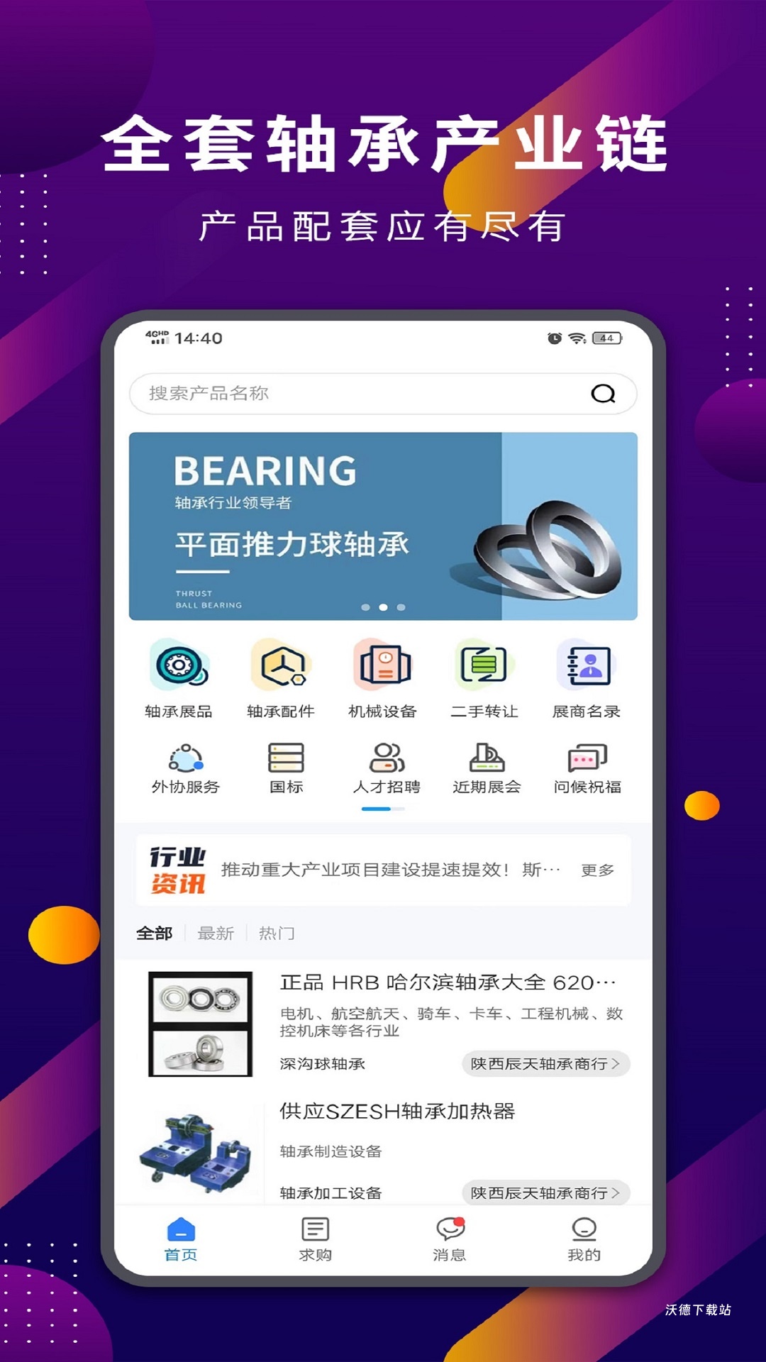 易施轴承app_系统工具_第1张_沃德下载站 易施轴承app_https://www.wordpress6.com_系统工具_第1张