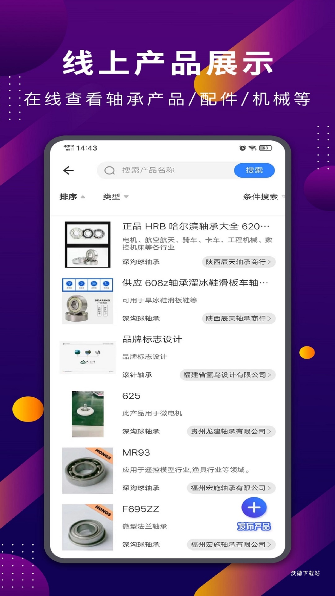 易施轴承app_系统工具_第2张_沃德下载站 易施轴承app_https://www.wordpress6.com_系统工具_第2张
