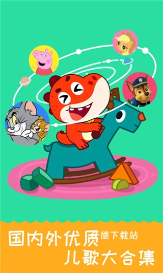 儿歌千千下载安装免费_https://m.wordpress6.com_学习教育_第1张