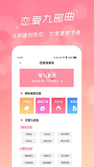 恋爱话术库app免费版_https://m.wordpress6.com_生活实用_第1张
