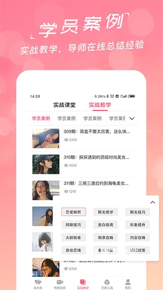 恋爱话术库app免费版_https://m.wordpress6.com_生活实用_第3张