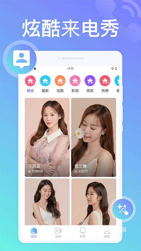 全民来电秀app免费版_https://m.wordpress6.com_影音播放_第2张