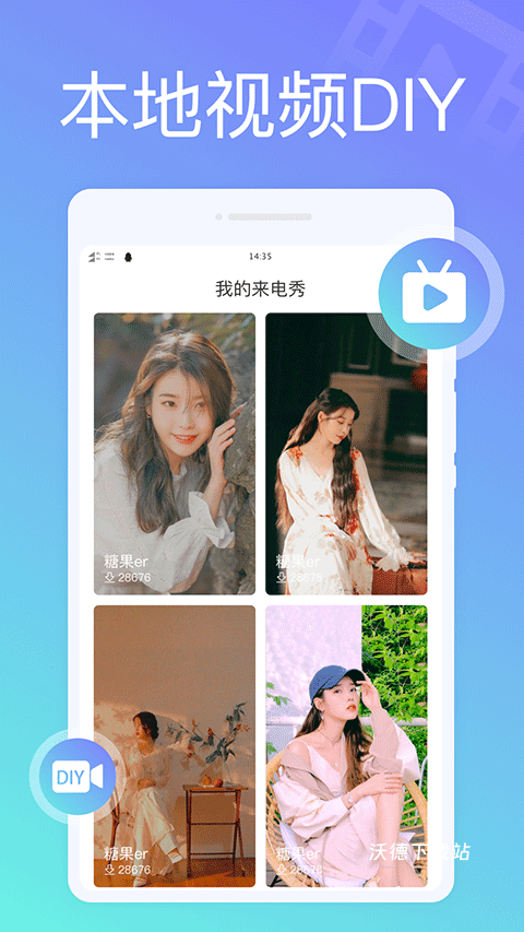 全民来电秀app免费版_https://m.wordpress6.com_影音播放_第3张