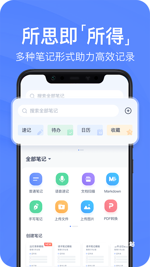 有道云笔记app下载_https://www.wordpress6.com_系统工具_第1张