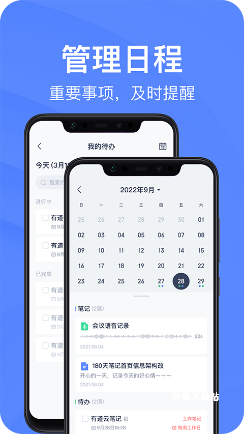 有道云笔记app下载_https://www.wordpress6.com_系统工具_第2张