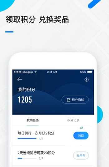 小蓝单车下载_https://m.wordpress6.com_出行购物_第3张