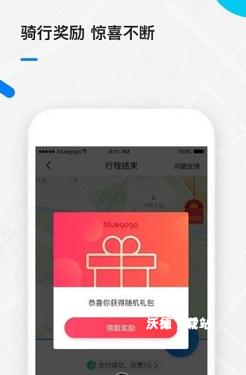 小蓝单车下载_https://m.wordpress6.com_出行购物_第2张
